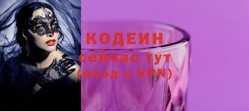 купить наркотик  Гагарин  Codein Purple Drank 